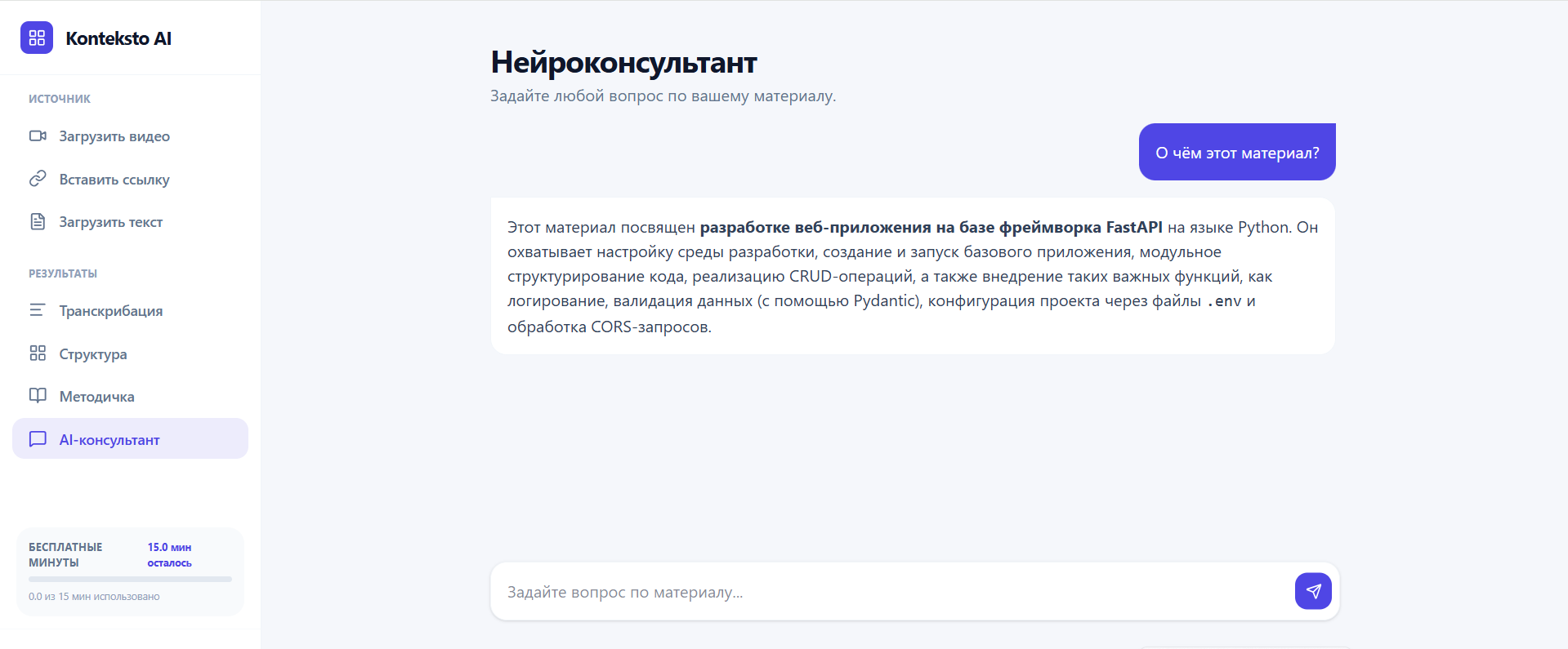 Экран AI-консультанта с чатом